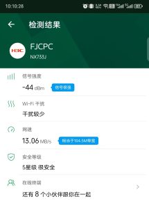 WiFi魔盒测试